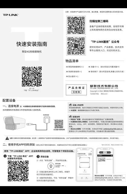 TP-LINK TL-NAIPC545APF-GW4 V1.0
